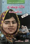 ملاله یوسف‌زی چه کسی است؟