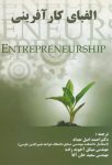 الفبای کارآفرینی