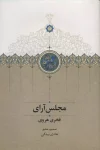 مجلس آرای