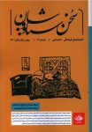 سخن سیاووشان 12(فصلنامه فرهنگی اجتماعی)