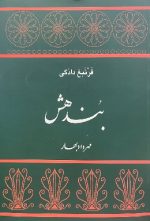 بندهش