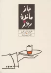 بازمانده ی روز