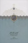گزارش سفارت کابل
