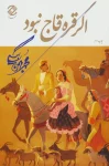 کتاب اگر قره قاج نبود