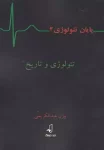 کتاب پایان تئولوژی - جلد2