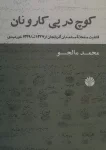 کتاب کوچ در پی کار و نان
