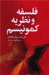 فلسفه و نظریه کمونیسم