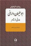 ابوسلیمان دارانی عارفی از شام