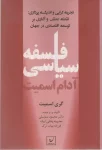 فلسفه سیاسی آدام اسمیت