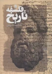 کتاب فلسفه تاریخ
