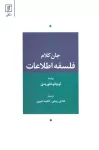 فلسفه اطلاعات