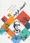 کتاب هویت‌اندیشان و میراث فکری احمد فردید
