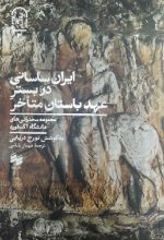ایران ساسانی