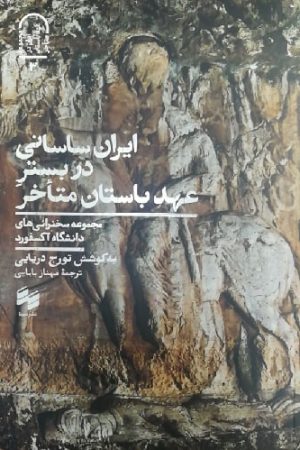 ایران ساسانی
