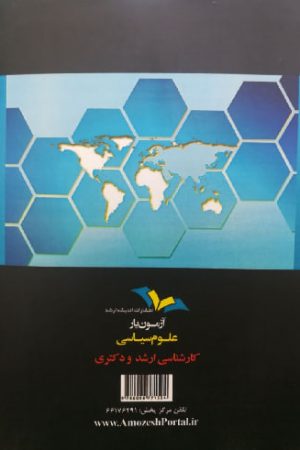 آزمون‌یار علوم سیاسی