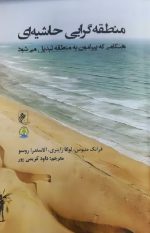 منطقه‌‌گرایی