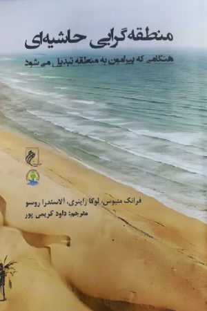 منطقه‌‌گرایی