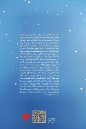 روایت یک بازسازی