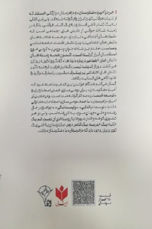 شکرستان و زهرستان