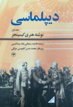 دیپلماسی