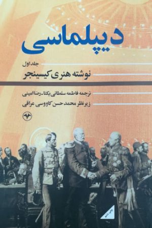 دیپلماسی