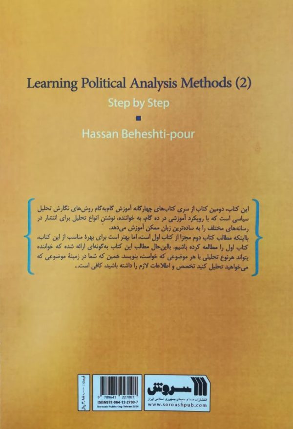 روش تحلیل 2