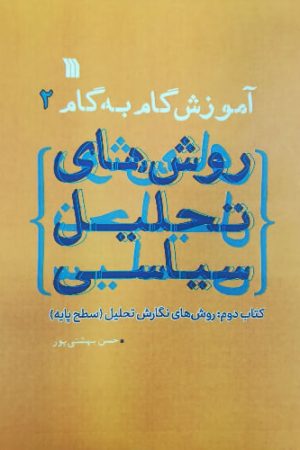 روش تحلیل 2