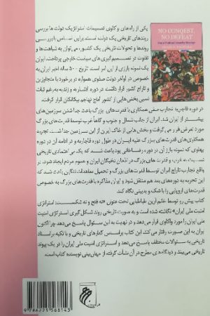 استراتژی امنیت ملی ایران