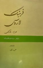 فرهنگ لاروس