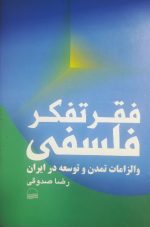 فقر تفکر فلسفی