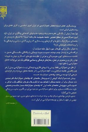 دموکراسی و حقیقت