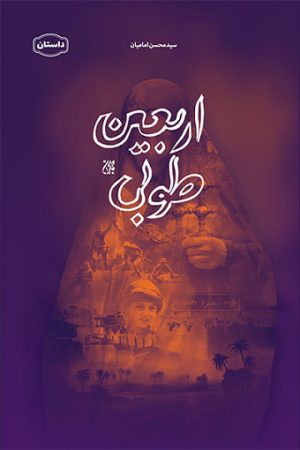 اربعین طوبی