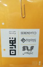 فصلنامه فرهنگی ـ هنری پوشه (6) (نقاشی و برق)