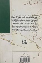 ایل سنجابی و مجاهدت ملی ایران
