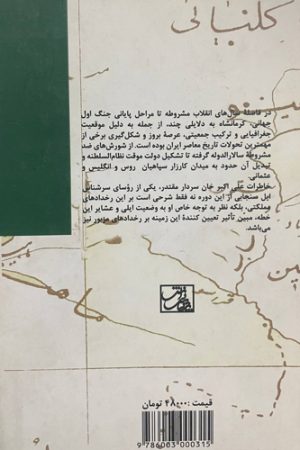 ایل سنجابی و مجاهدت ملی ایران