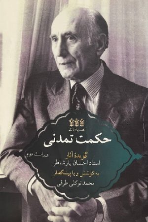 حکمت تمدنی