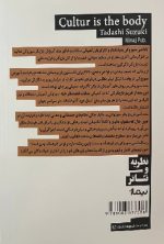 فرهنگ، بدن است