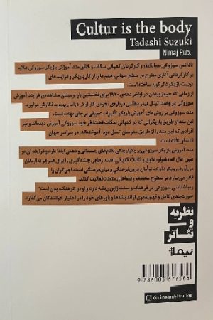 فرهنگ، بدن است