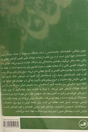 حکم‌رانی سبز، حکم‌رانی سیاه