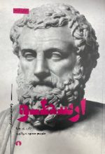 ارسطو