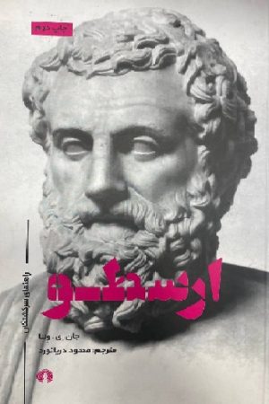 ارسطو