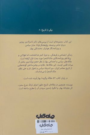 دل‌مشغولی‌های بهار