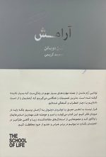 آرامش