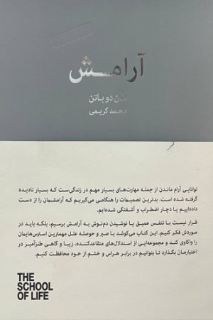 آرامش