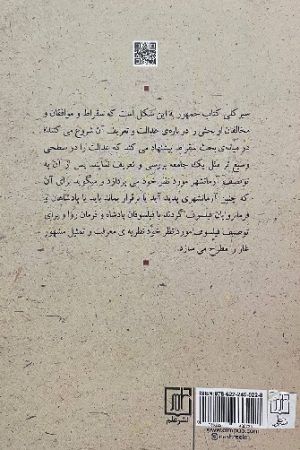 جمهور افلاطون