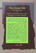 حریر سبز (دفتر دوم)
