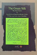 حریر سبز