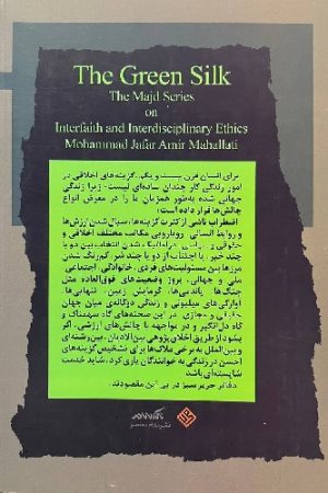 حریر سبز