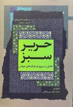 حریر سبز