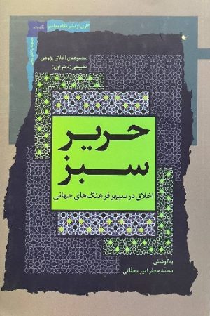 حریر سبز